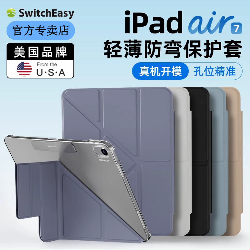 Switcheasy适用苹果iPad7保护壳