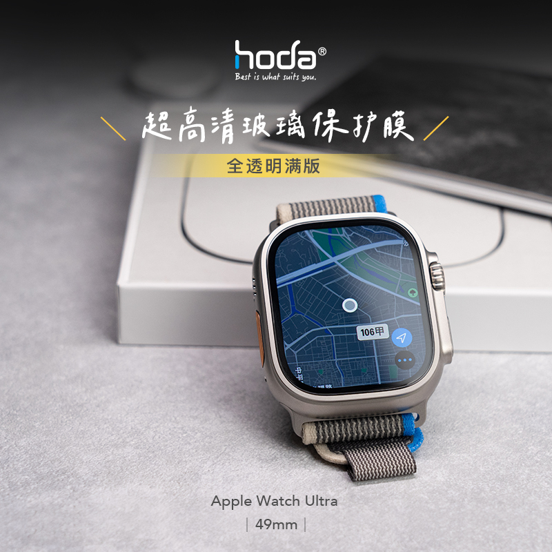 Ultra49mm专用保护膜多色保护框