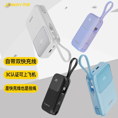 JOWAY乔威适用苹果16充电宝