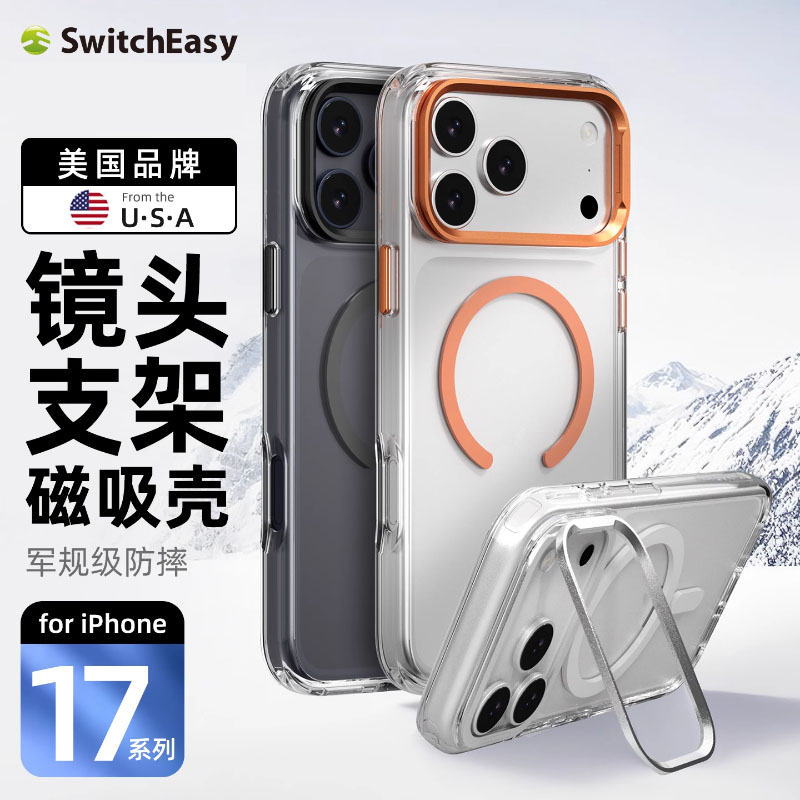 switcheasy适用苹果17ProMax磁吸手机壳2025新款17Pro全包镜头支架保护套iphone17Air防摔透明高级感外壳