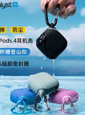 Catalyst适用苹果 Air Pods 4防摔耳机壳无线蓝牙耳机套4代防丢防溅水硅胶软壳带挂钩airpods防丢防尘保护套