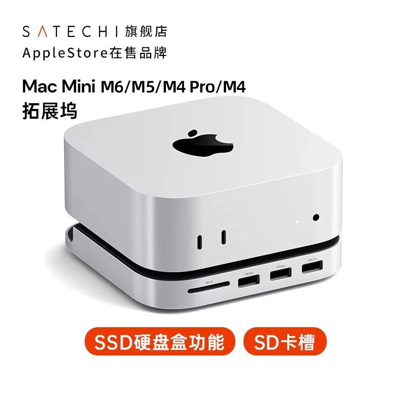 Satechi适用MacminiM6扩展坞										