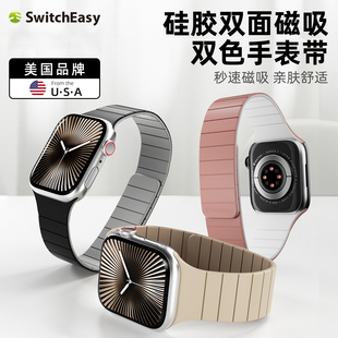switcheasy适用apple watch11代手表带2025款苹果ultra3运动双色硅胶磁吸腕带49/46/45/44mm透气男女款表带