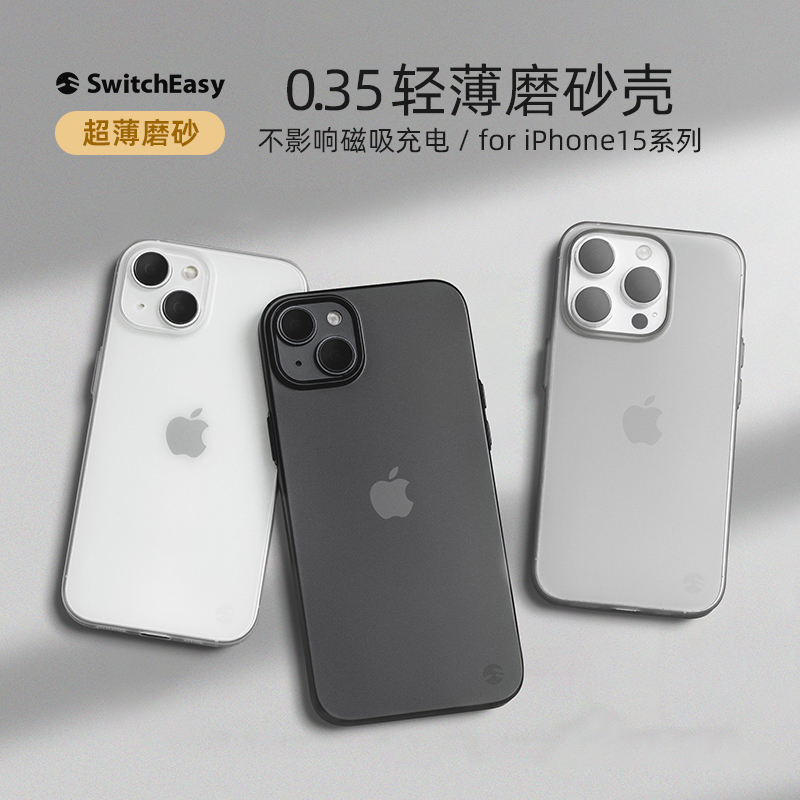 苹果15ProMax系列超薄手机壳