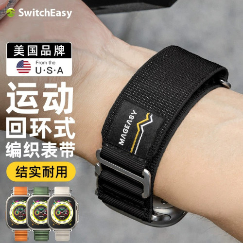 switcheasy适用苹果iwatch8表带