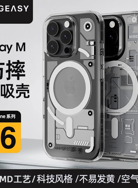 MAGEASY适用苹果16promax手机壳新款iphone16pro防摔磁吸壳透明不易发黄保护套plus高级感全包16外壳男简约