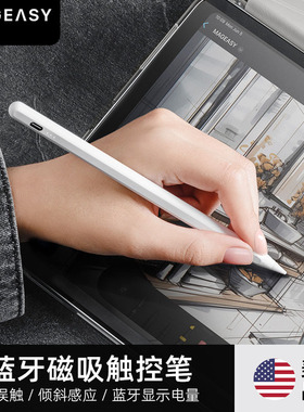 MagEasy适用2025苹果applepencil手写笔iPad蓝牙磁吸电容笔air11/12.9英寸平板触屏笔Pro防误触通用剪辑绘画