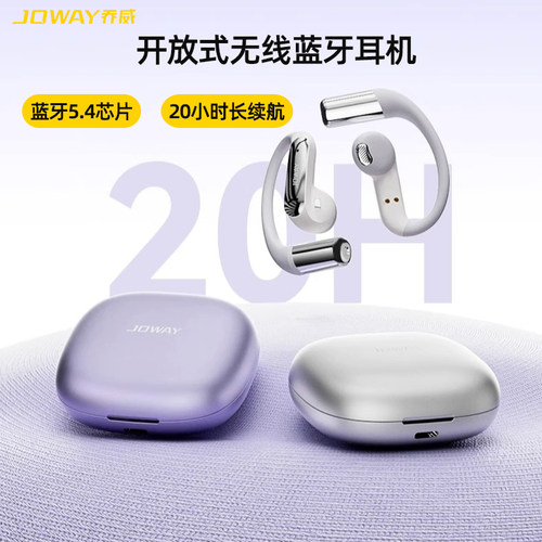 JOWAY乔威蓝牙耳机挂耳式运动
