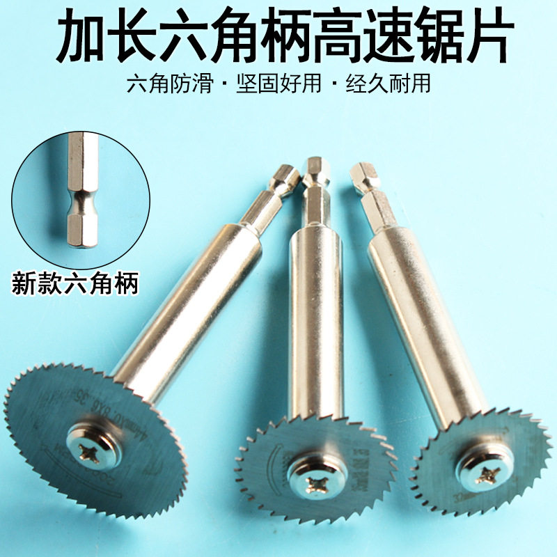 手电钻切割片加长杆六角柄木工PVC电动螺丝刀圆锯片高速钢锯片管图片