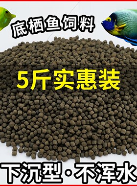 底栖鱼饲料甲鱼食下沉型兰寿锦鲤蝴蝶鲤鹦鹉鱼蓝鲨招财猫银龙通用