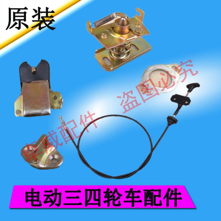 电动四轮车机盖锁时风汉唐夏利N3电动汽车前机盖锁拉线后备箱锁块