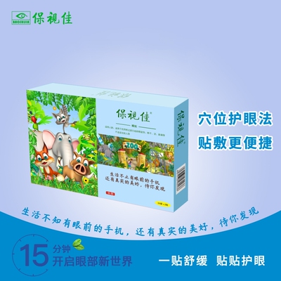 保视佳护眼贴缓解眼疲劳