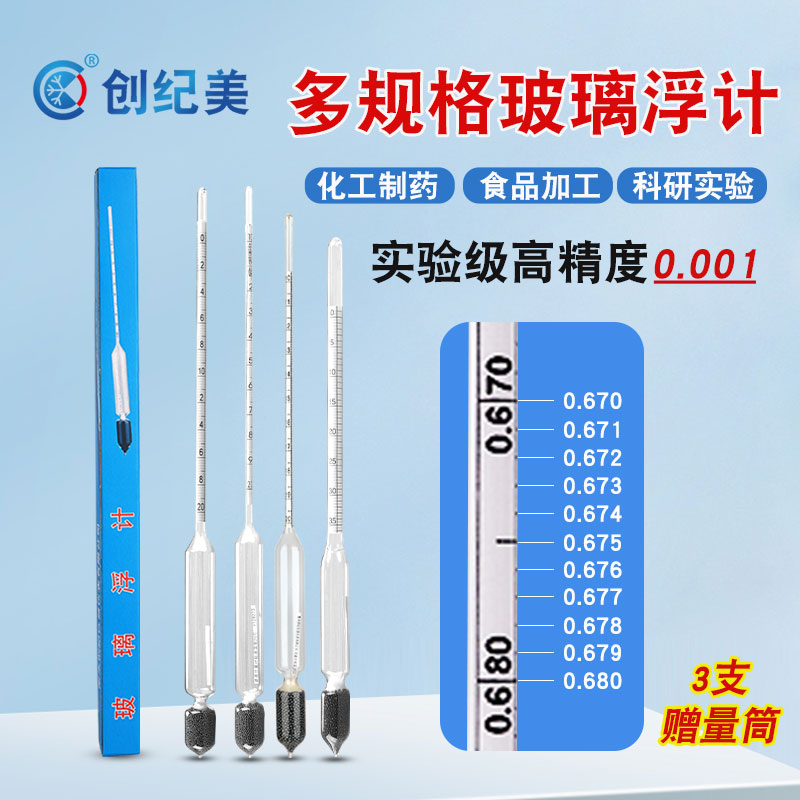 实验室用密度计玻璃浮计