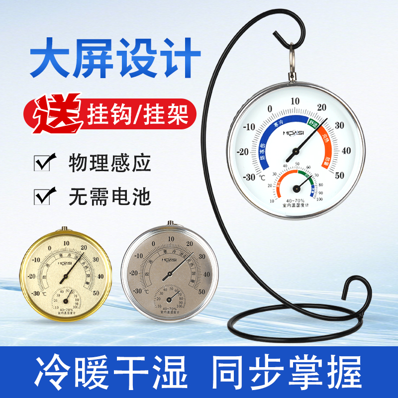 温湿度计家用高精准室内温度计