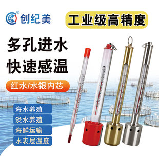 海水养殖温度计高精度水温表车用水温计鱼塘鱼缸泳池专用水温表
