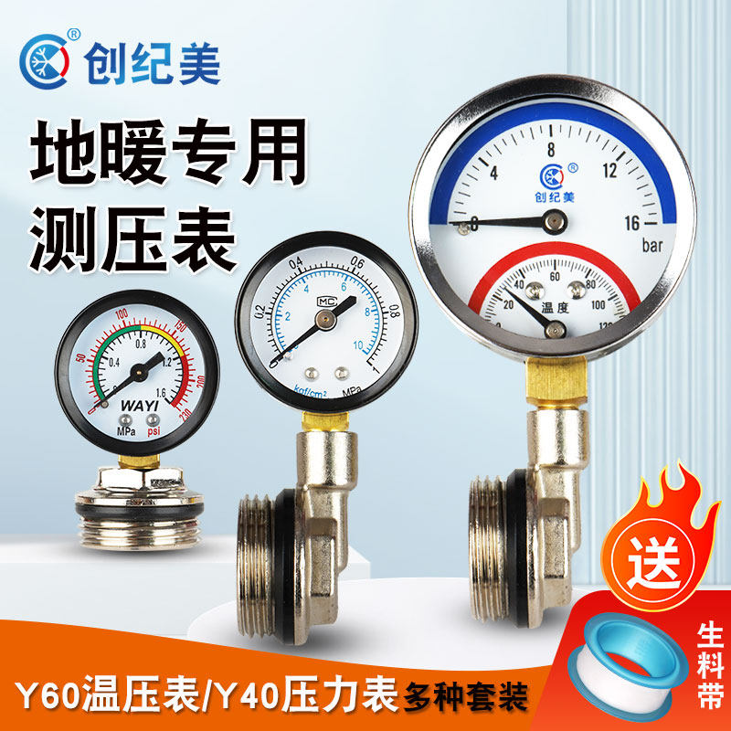 地暖压力表堵头温压一体表