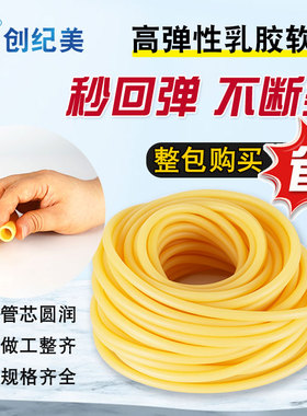 乳胶管实验室软管黄色加厚橡胶管5*7mm胶皮管高弹性橡皮管6*9mm