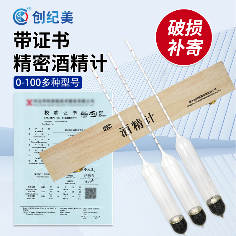 酒精计高精密度0.1白酒度表
