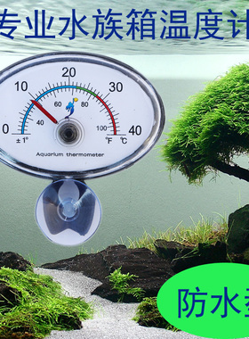 鱼缸专用水族温度计精准潜水温度计养鱼水温计高精度测温计送吸盘