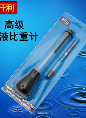 包邮电解液电瓶液电液比重计电池测试仪 吸入式密度计1.100~1.300