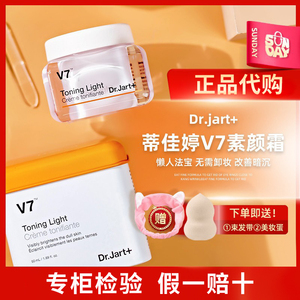 韩国正品Dr.jart+蒂佳婷v7素颜霜保湿补水提亮肤色学生懒人面霜女
