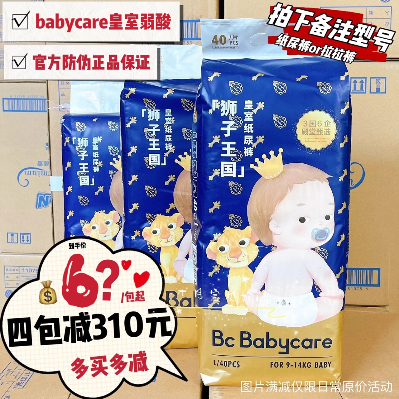 bc babycare皇室弱酸纸尿裤MLXL婴儿拉拉裤狮子王国尿不湿透气XXL