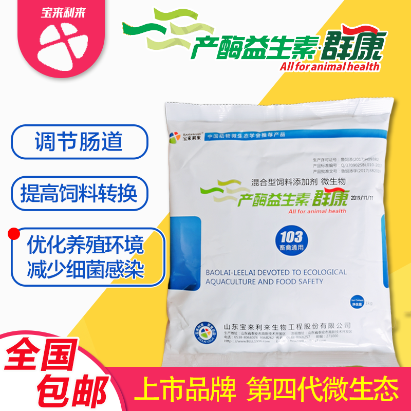 产酶益生菌加酶益生素粉猪禽用蛋鸡鸭鹅乳酸活菌微生态制剂兽用药