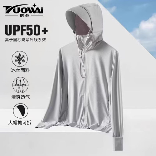 UPF50+冰丝防晒衣男女新款