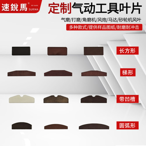 定制打磨气磨风磨抛光砂轮机角磨机大中小风炮扳手配件刮片风叶片