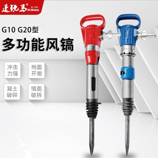 G11气镐气铲刀气锤凿岩机水泥凿子破碎机风镐气动工具 巨柏G10