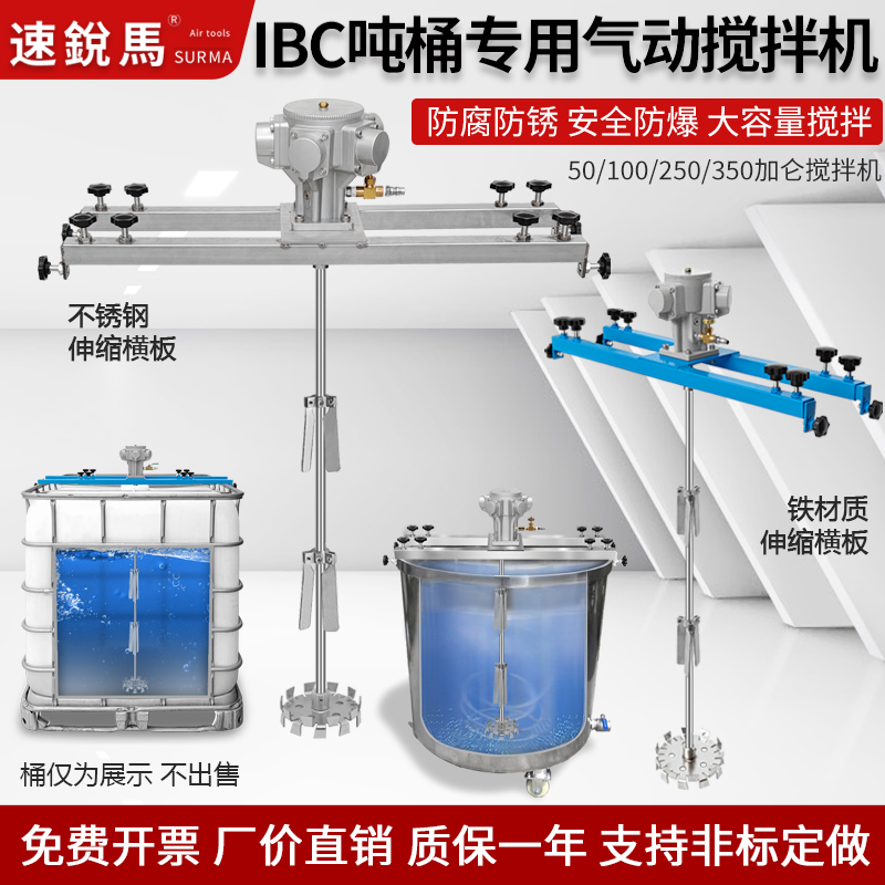 IBC吨桶1000L专用气动搅拌机不锈钢工业分散油漆化工防爆搅拌器