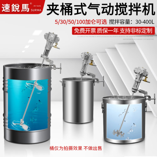 速锐马气动搅拌机夹桶式方便快捷