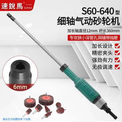 速锐马气动砂轮机加长杆细轴