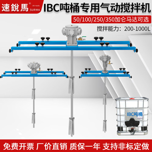 IBC吨桶专用气动搅拌机50-350加仑横板式1000L油漆涂料分散混合