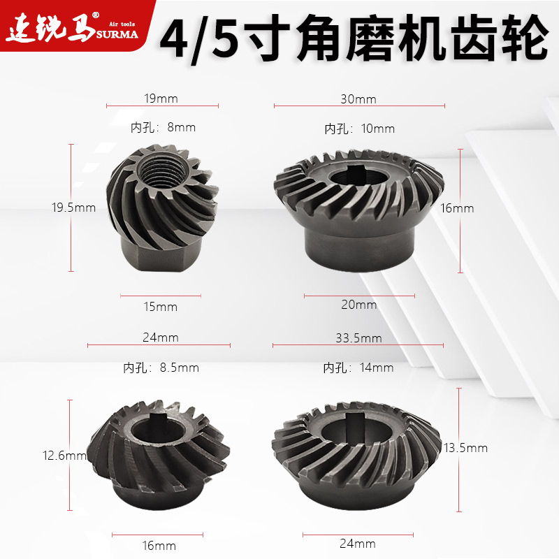 速锐马4/5寸SXJ125气动角磨机大小齿轮组110°打磨抛光砂轮机配件