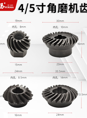 速锐马4/5寸SXJ125气动角磨机大小齿轮组110°打磨抛光砂轮机配件