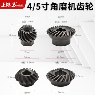 速锐马4/5寸SXJ125气动角磨机大小齿轮组110°打磨抛光砂轮机配件