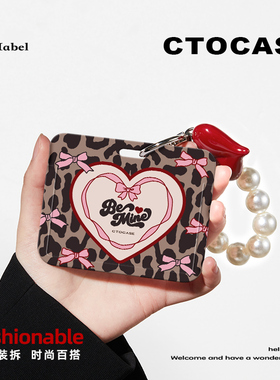 原创【豹纹爱心奶咖】女生学生证卡通保护身份证爱心挂件新年卡套