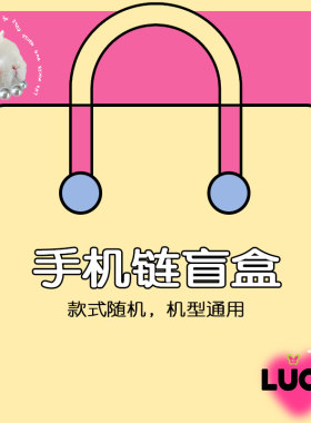 CTOCASE手机挂链盲盒惊喜礼盒