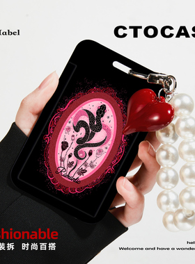 原创【玫瑰蛇】证件保护卡套公交学生饭卡校园挂脖挂牌挂链新年壳