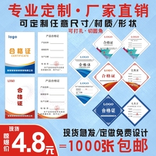 现货通用型号食品产品合格证吊牌保修卡纸卡标签定制做不干胶印刷