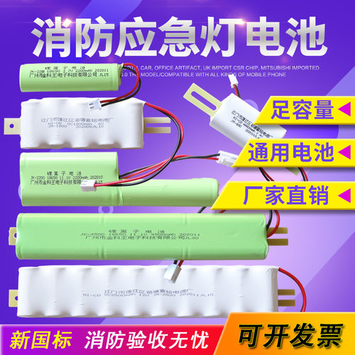 消防应急灯电池AA1.2V2.4V3.6V6V