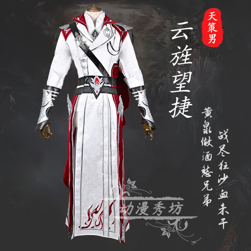 剑三 剑网3 COSPLAY 天策成男盒子 云旌望捷 策二盒