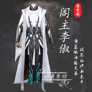 剑三 剑网3 COSPLAY 凌雪阁阁主 李俶