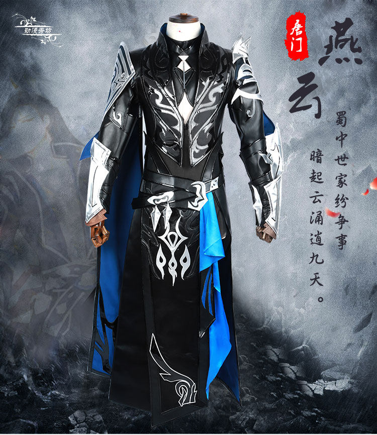 剑三/剑网三唐门男燕云套