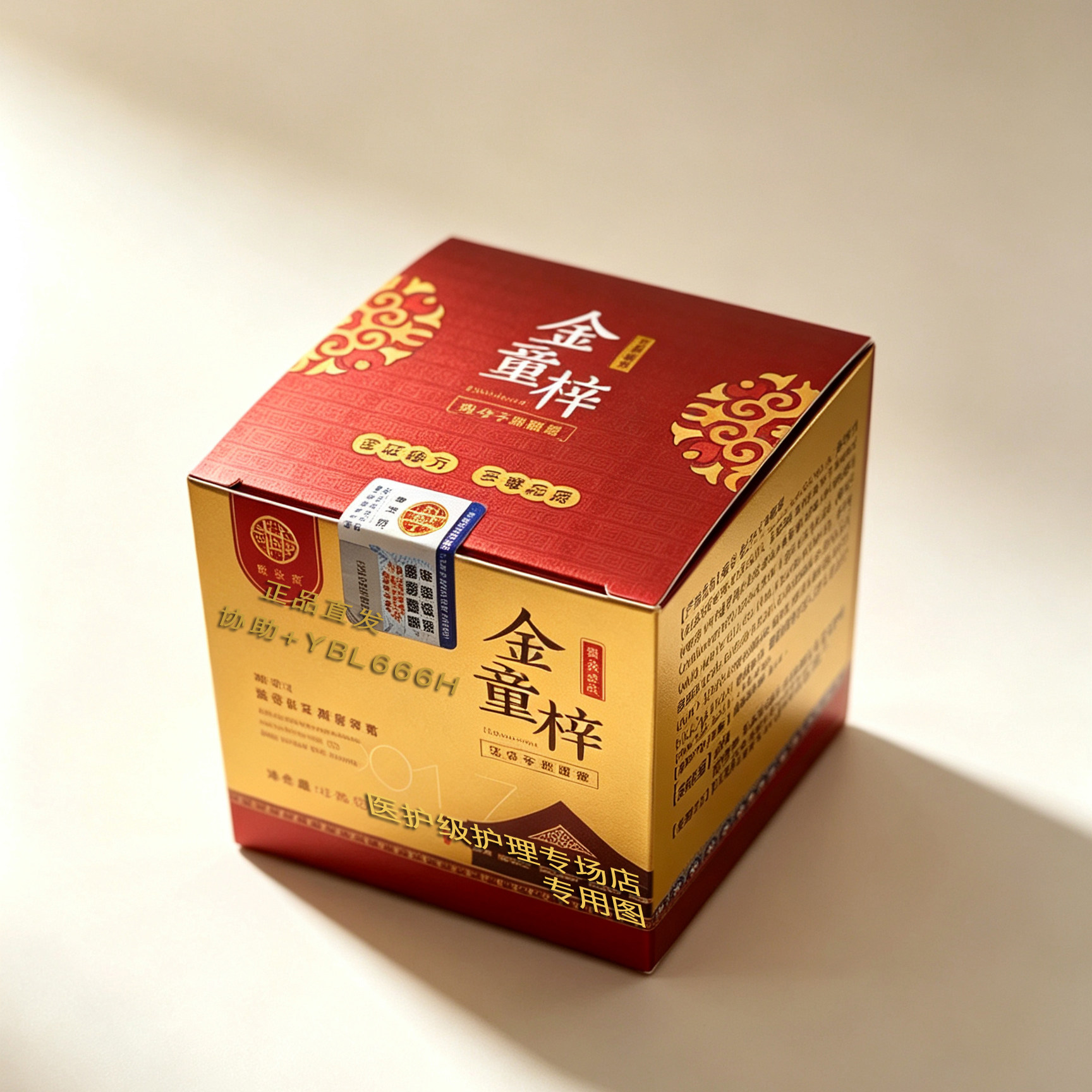 古法秘制金童梓强渗透中药萃取天然草本精华双分子活性抑菌膏
