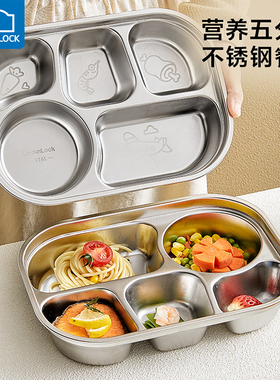 乐扣乐扣儿童餐盘分格316不锈钢分餐盘幼儿园宝宝餐具家用吃饭盘