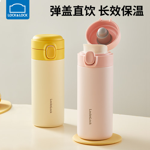 乐扣乐扣弹扣不锈钢保温杯女生