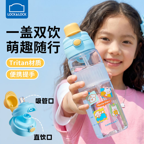 乐扣乐扣学生双饮水杯运动水壶
