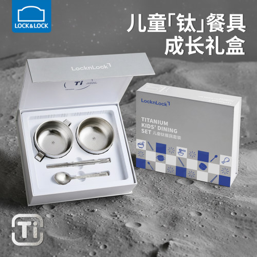 乐扣乐扣儿童钛餐具套装礼盒礼物